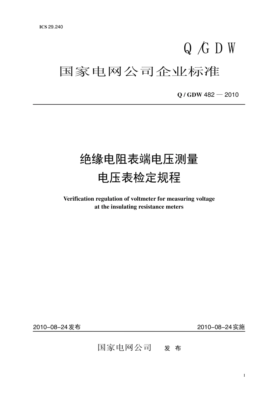 Q∕GDW 482-2010 绝缘电阻表端电压测量电压表检定规程.pdf_第1页