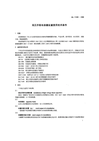 【电力行业标准】DLT 604-2009 高压并联电容器装置使用技术条件.pdf