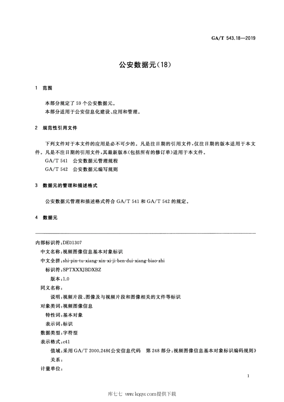 【公共安全行业标准】GA∕T 543.18-2019 公安数据元(18).pdf_第3页