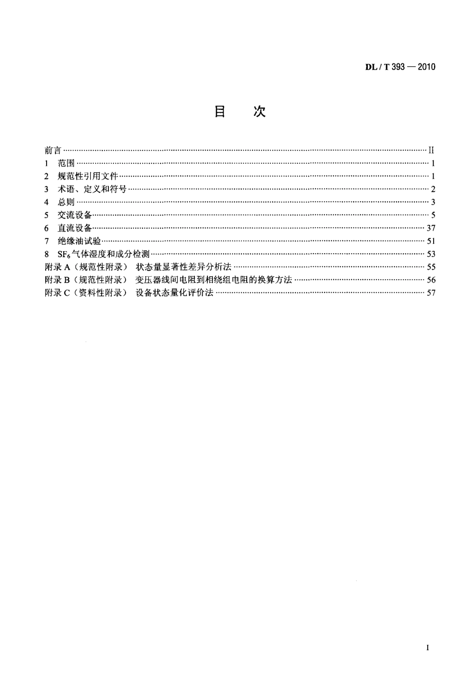 【电力标准】DLT 393-2010 输变电设备状态检修试验规程.pdf_第2页