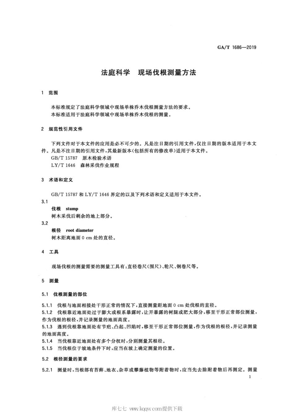 【公共安全行业标准】GA∕T 1686-2019 法庭科学 现场伐根测量方法.pdf_第3页