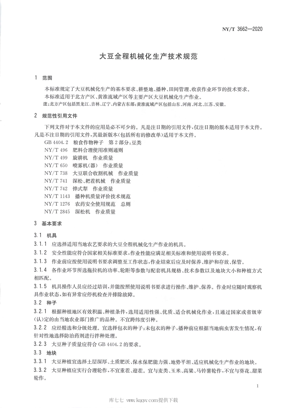 【农业行业标准】NY∕T 3662-2020 大豆全程机械化生产技术规范.pdf_第3页