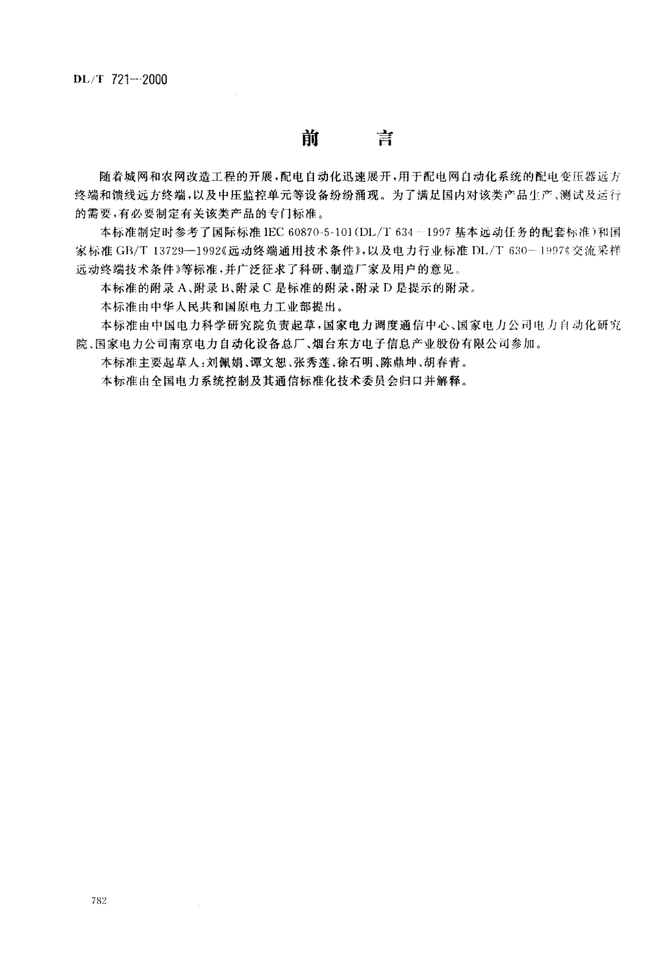 【电力行业标准】DLT 721-2000 配电网自动化系统远方终端.pdf_第1页