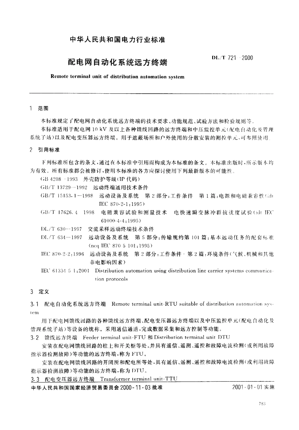 【电力行业标准】DLT 721-2000 配电网自动化系统远方终端.pdf_第2页
