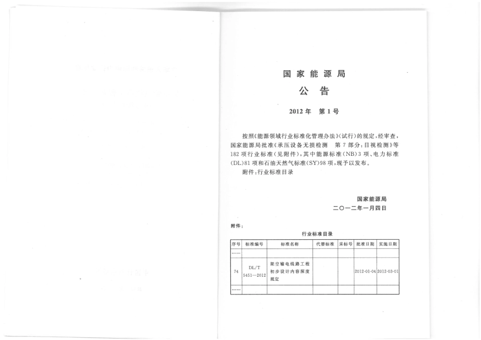 【电力标准】DLT 5451-2012 架空输电线路工程初步设计内容深度规定.pdf_第3页