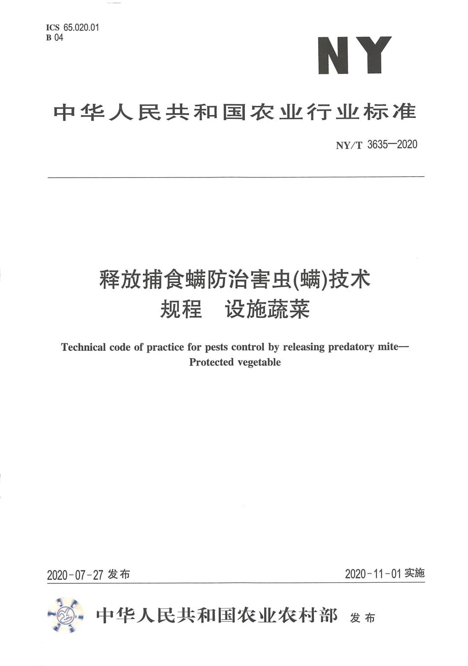 【农业行业标准】NY∕T 3635-2020 释放捕食螨防治害虫(螨)技术规程设施蔬菜.pdf_第1页