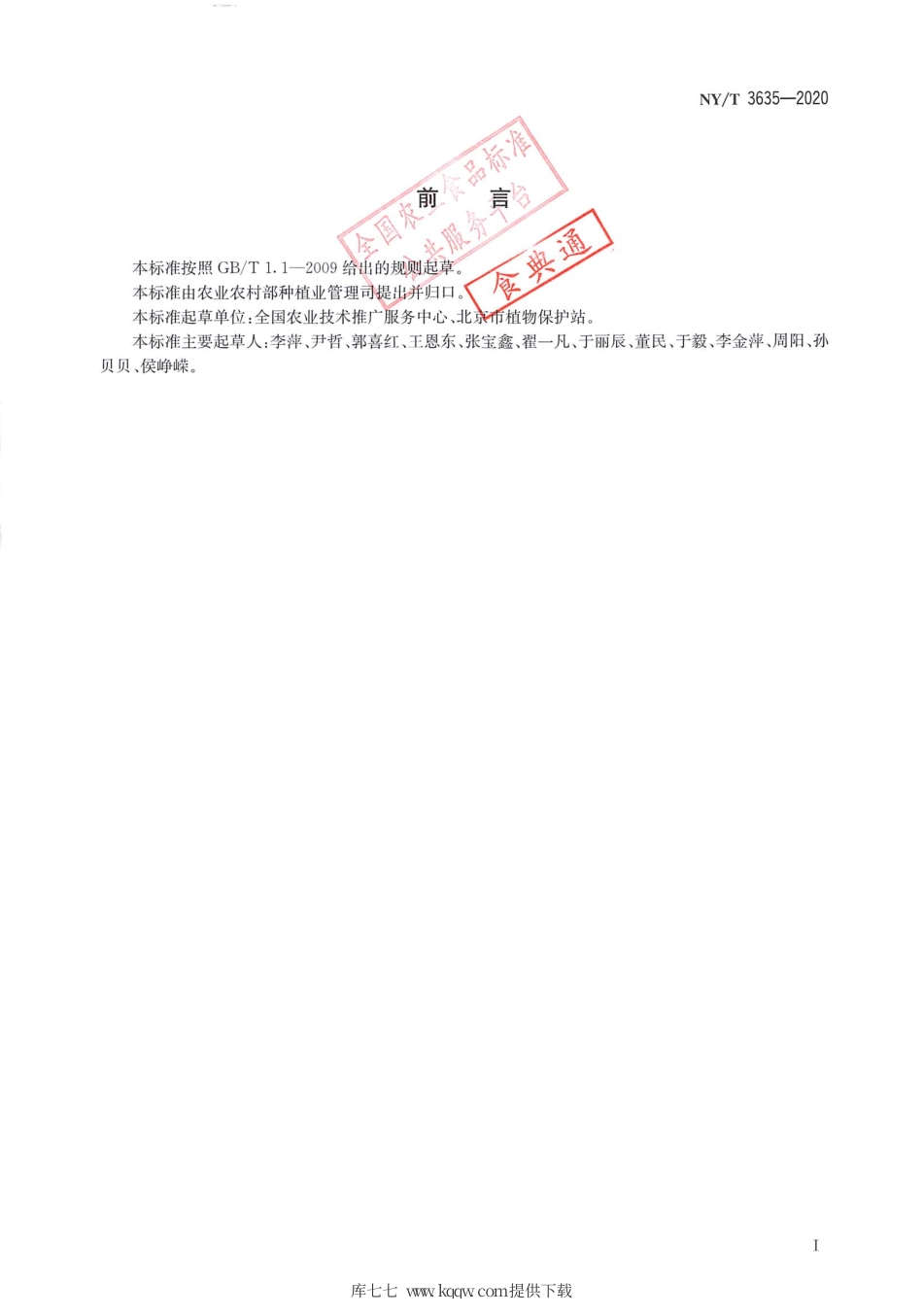 【农业行业标准】NY∕T 3635-2020 释放捕食螨防治害虫(螨)技术规程设施蔬菜.pdf_第2页