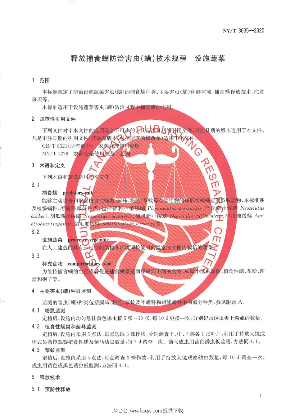 【农业行业标准】NY∕T 3635-2020 释放捕食螨防治害虫(螨)技术规程设施蔬菜.pdf_第3页