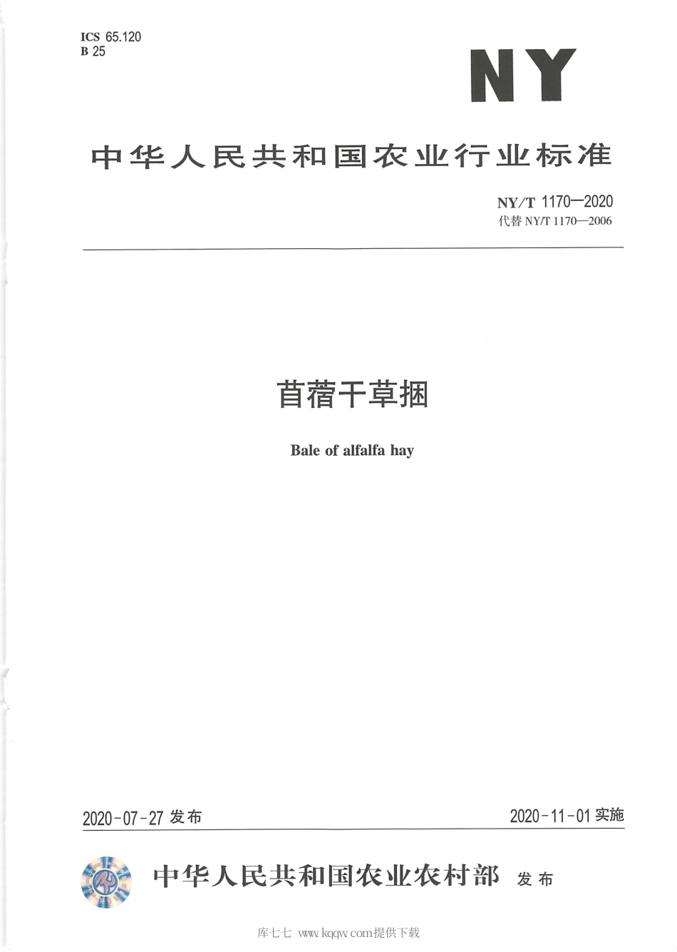 【农业行业标准】NY∕T 1170-2020 苜蓿干草捆.pdf_第1页