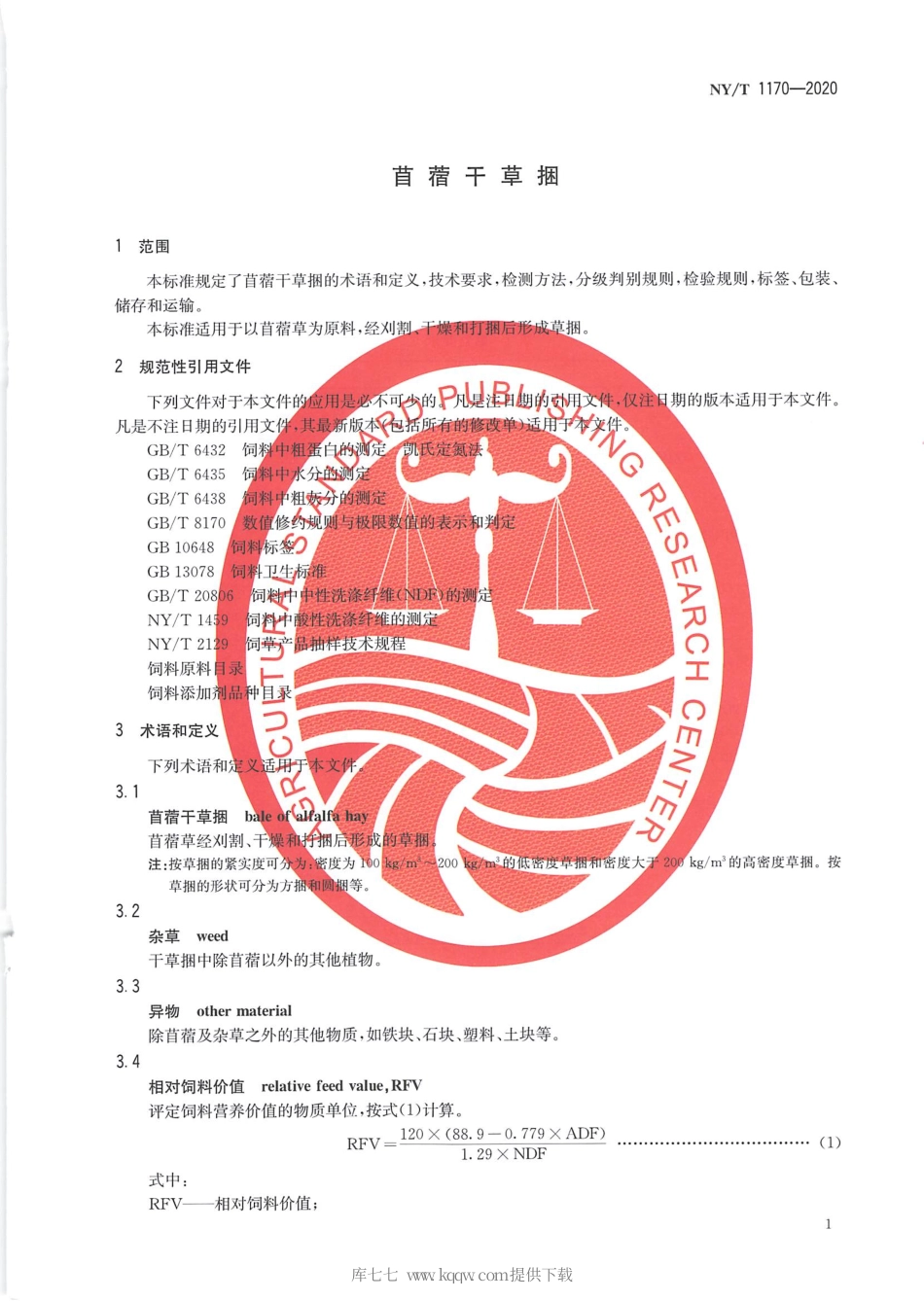 【农业行业标准】NY∕T 1170-2020 苜蓿干草捆.pdf_第3页
