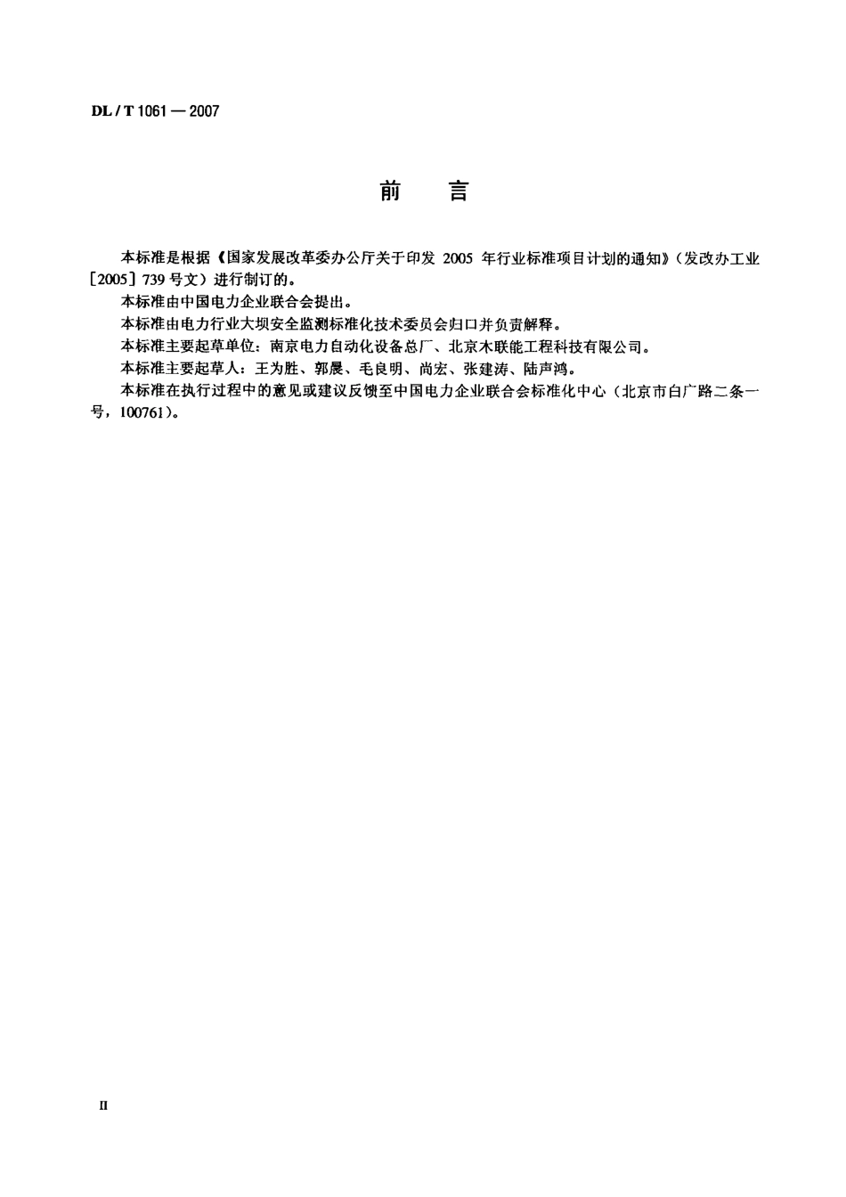 【电力行业标准】DLT 1061-2007 光电式(CCD)垂线坐标仪.pdf_第3页