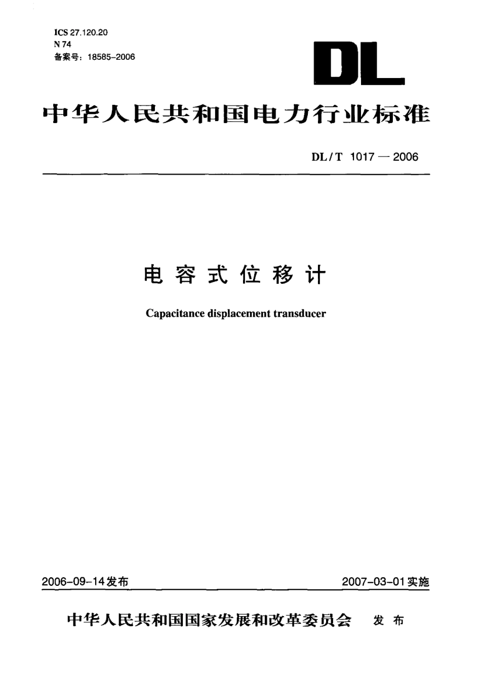 【电力行业标准】DLT 1017-2006 电容式位移计.pdf_第1页