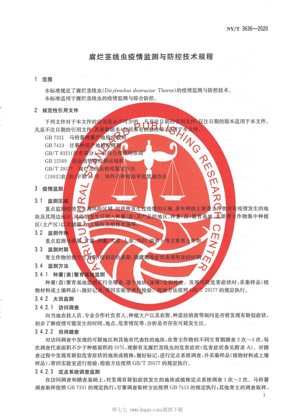 【农业行业标准】NY∕T 3636-2020 腐烂茎线虫疫情监测与防控技术规程.pdf_第3页