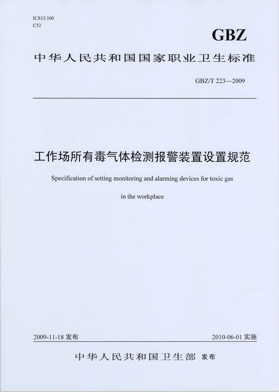【国家职业卫生标准】GBZT 223-2009 工作场所有毒气体检测报警装置设置规范.pdf_第1页
