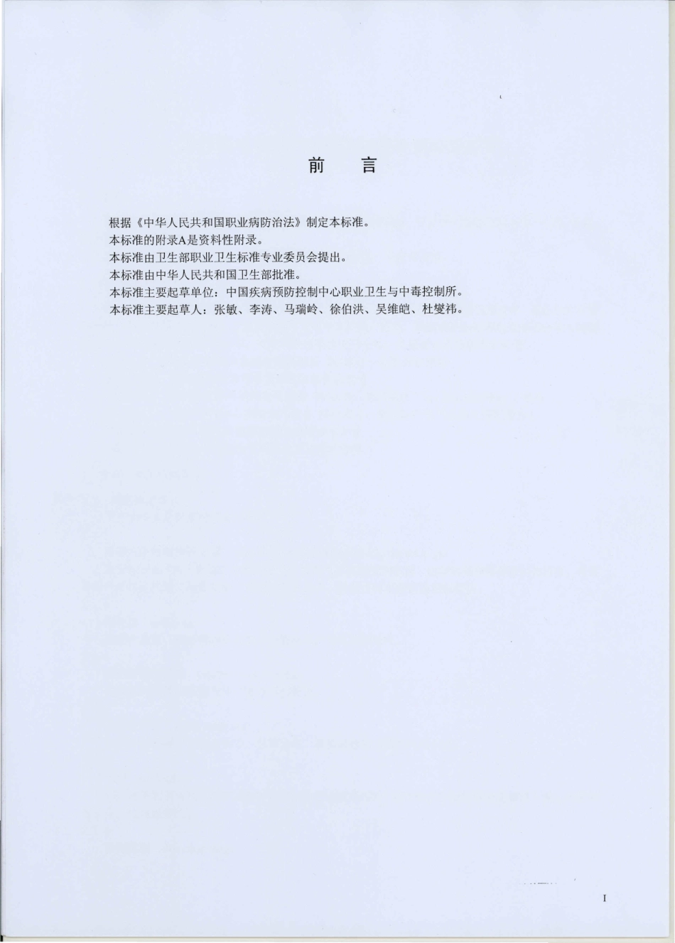 【国家职业卫生标准】GBZT 223-2009 工作场所有毒气体检测报警装置设置规范.pdf_第2页