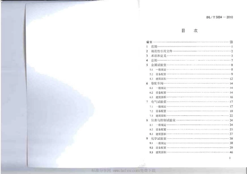 【电力行业标准】DLT 5004-2010 火力发电厂试验、修配设备及建筑面积配置导则.pdf_第2页