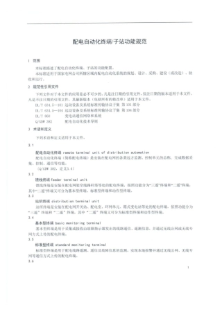 Q∕GDW 514-2013 配电终端技术规范.pdf