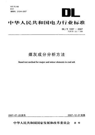 【电力行业标准】DLT 1037-2007 煤灰成分分析方法.pdf