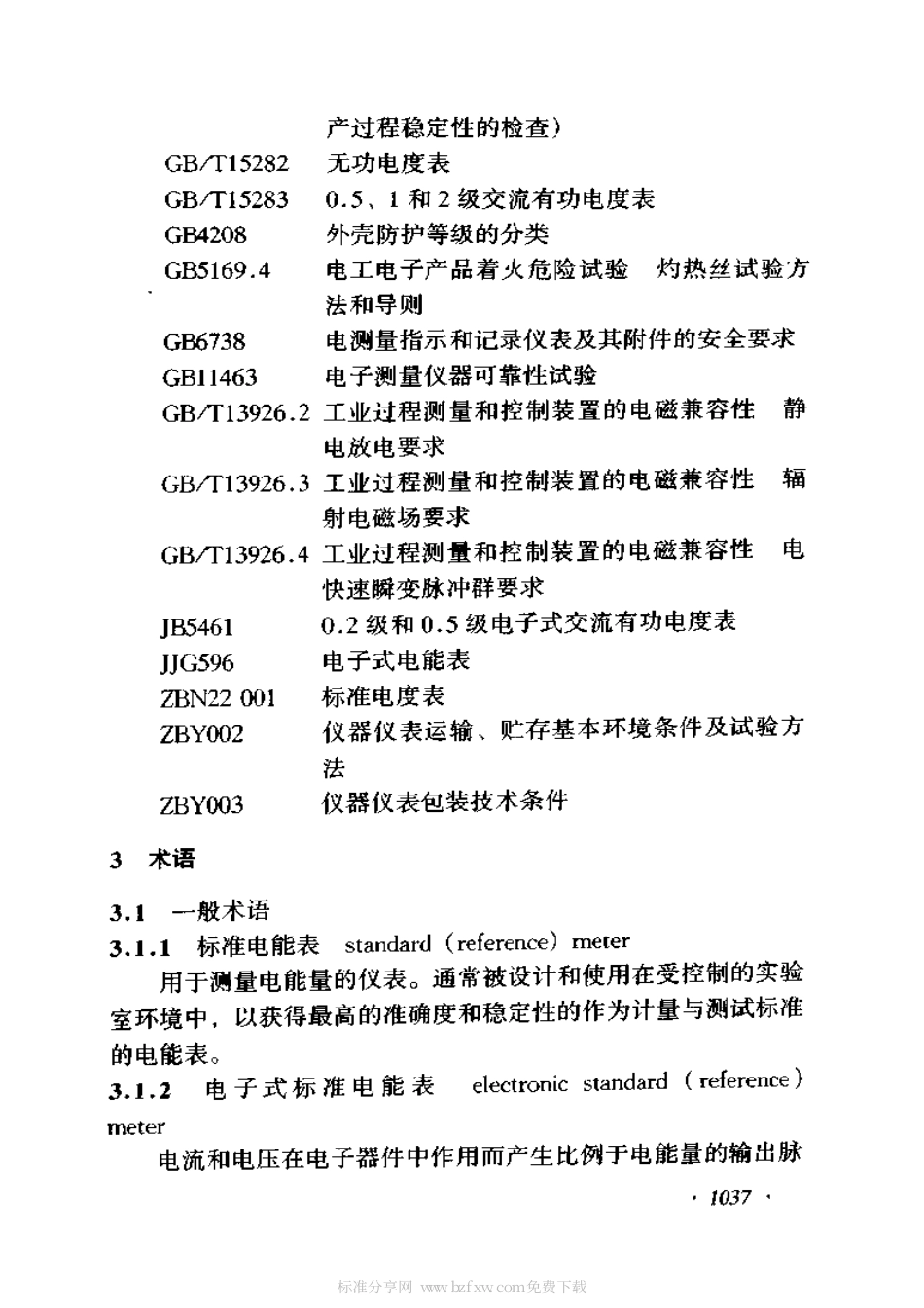 【电力行业标准】DLT 585-1995 电子式标准电能表技术条件.pdf_第2页