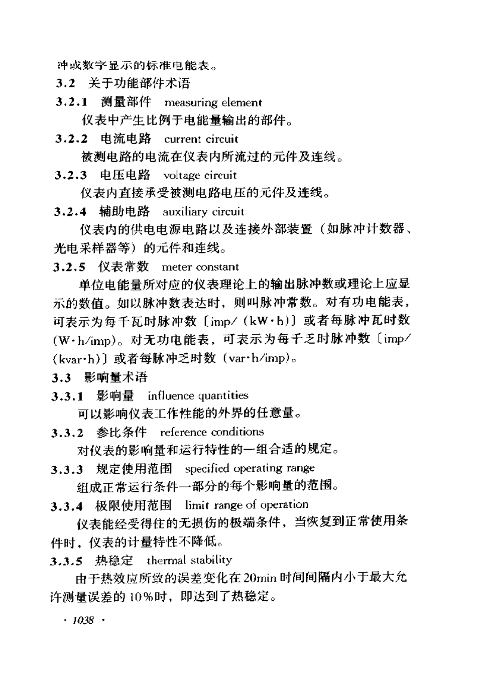 【电力行业标准】DLT 585-1995 电子式标准电能表技术条件.pdf_第3页