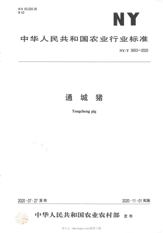 【农业行业标准】NY∕T 3653-2020 通城猪.pdf
