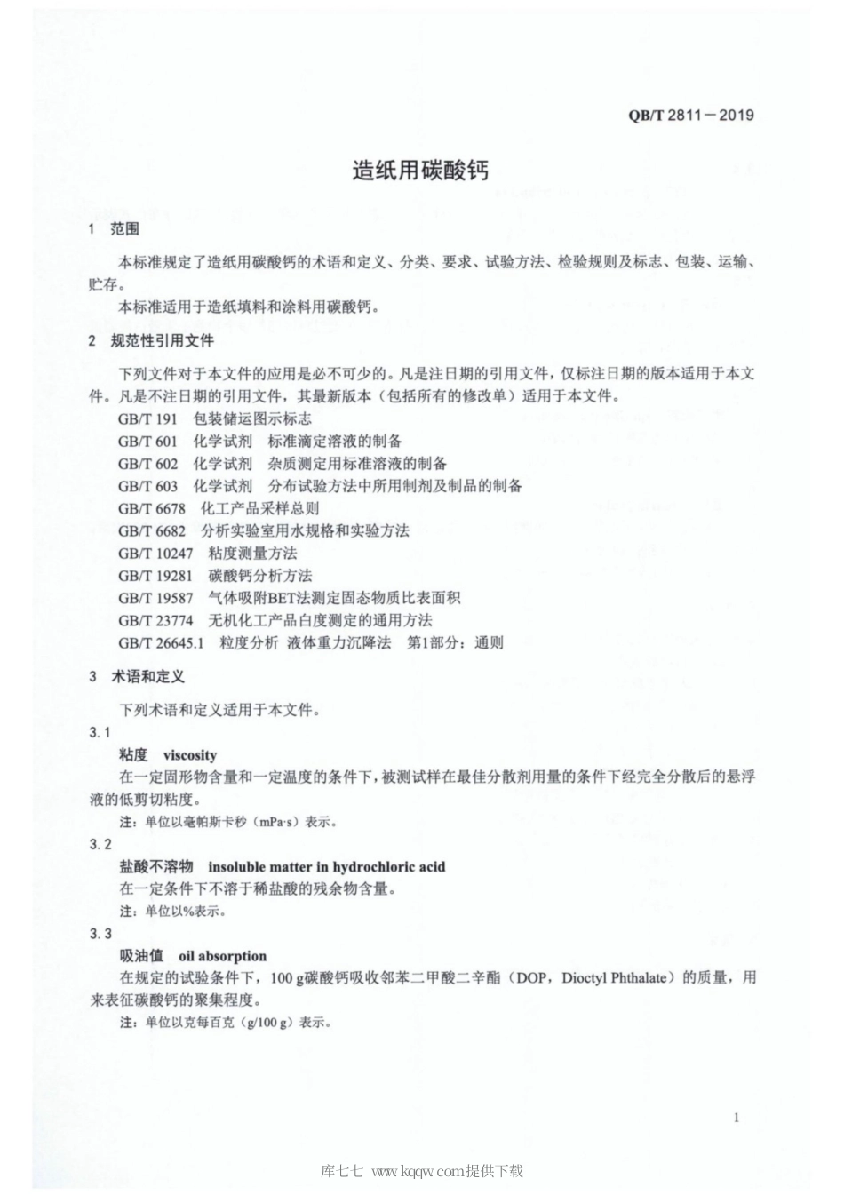 【轻工行业标准】QB∕T 2811-2019 造纸用碳酸钙.pdf_第3页