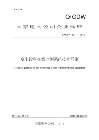 Q∕GDW 534-2010 变电设备在线监测系统技术导则.pdf