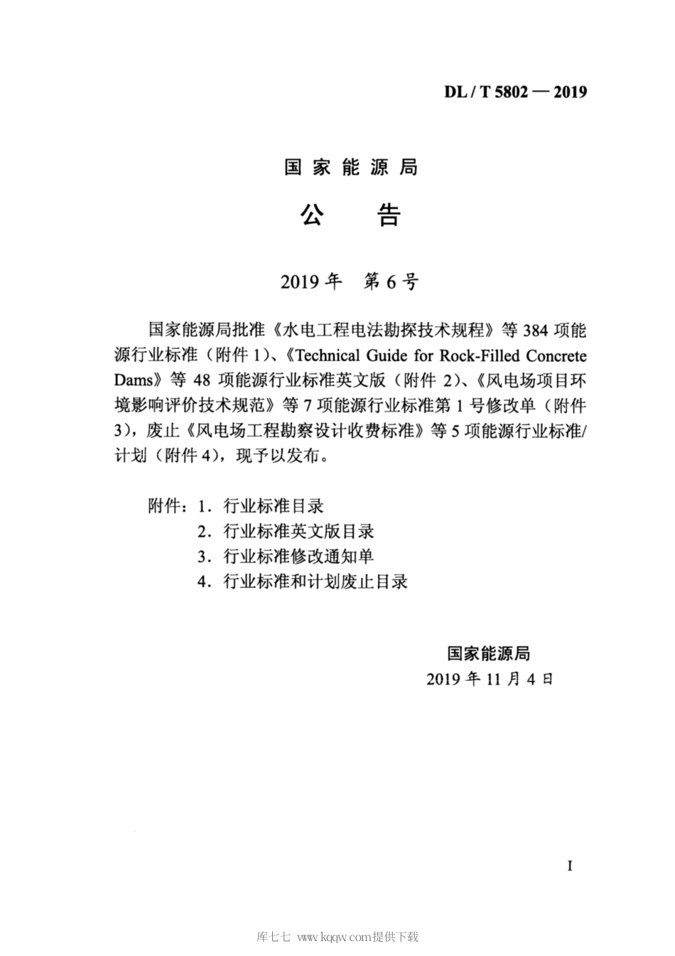 【电力行业标准】DLT 5802-2019 管廊工程1000kV气体绝缘金属封闭输电线路施工及验收规范.pdf_第3页