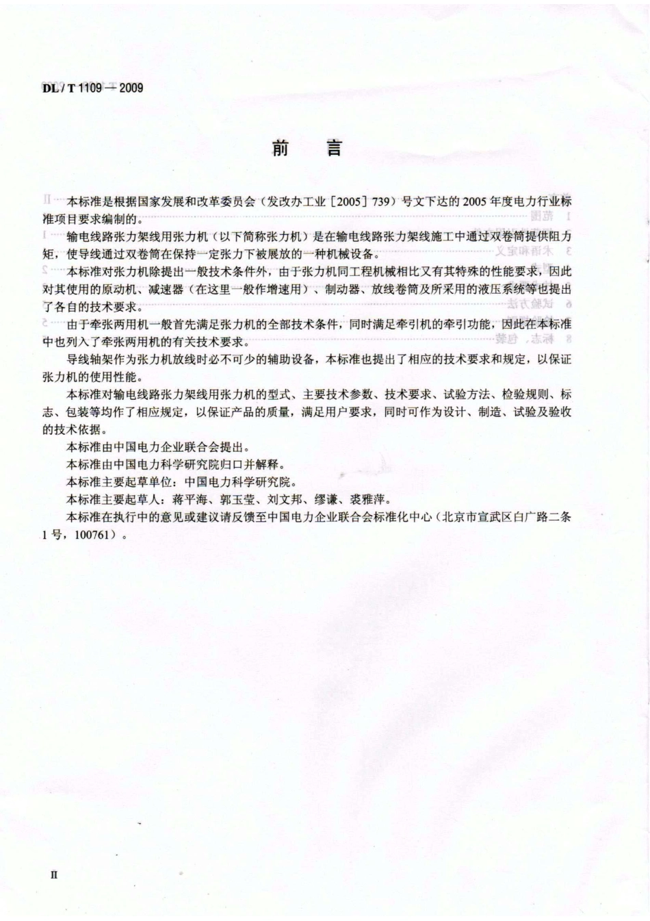 【电力行业标准】DLT 1109-2009 输电线路张力架线用张力机通用技术条件.pdf_第3页
