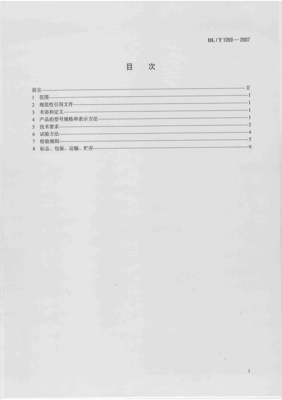 【电力行业标准】DLT 1059-2007 电力设备母线用热缩管.pdf_第2页