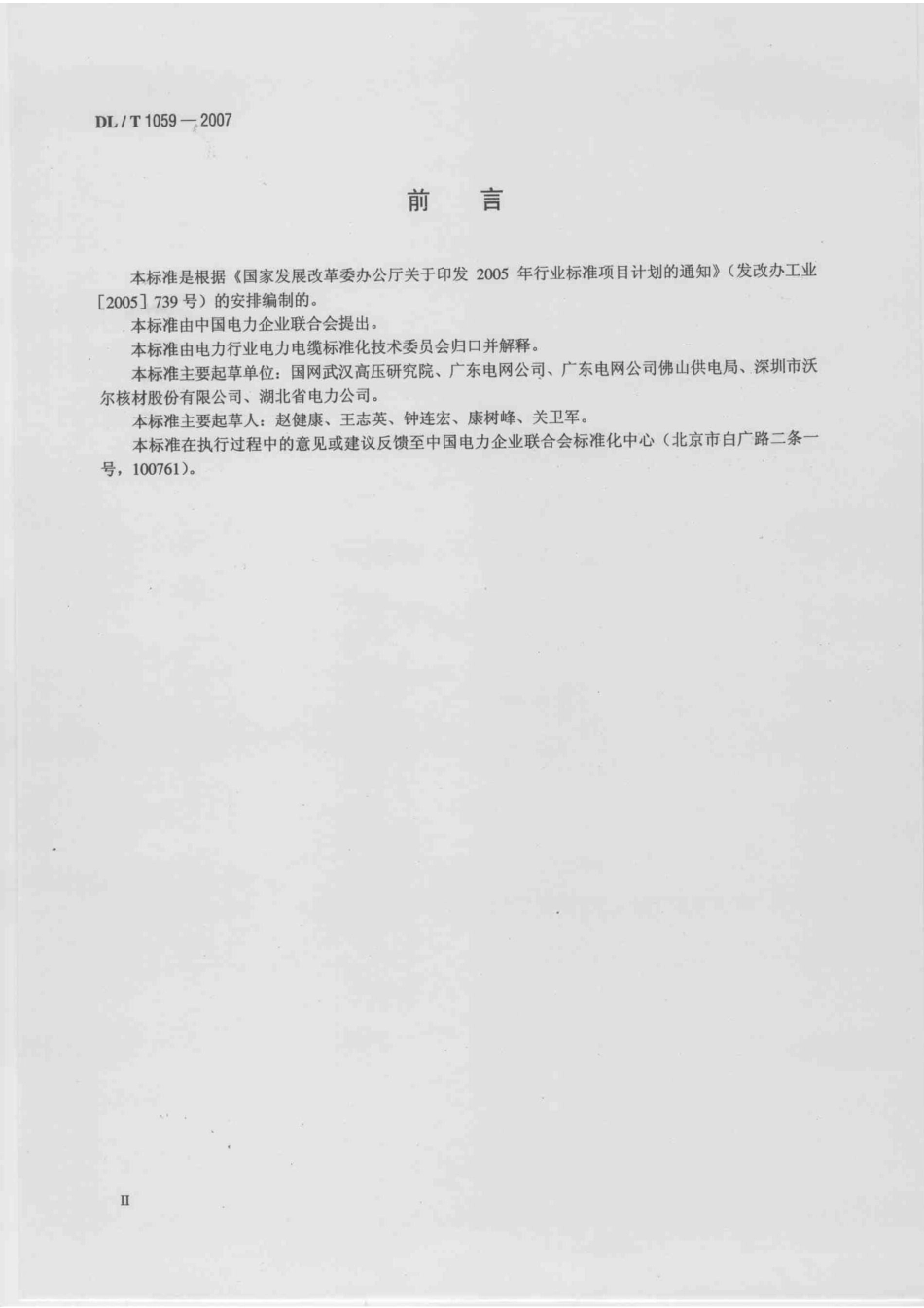 【电力行业标准】DLT 1059-2007 电力设备母线用热缩管.pdf_第3页