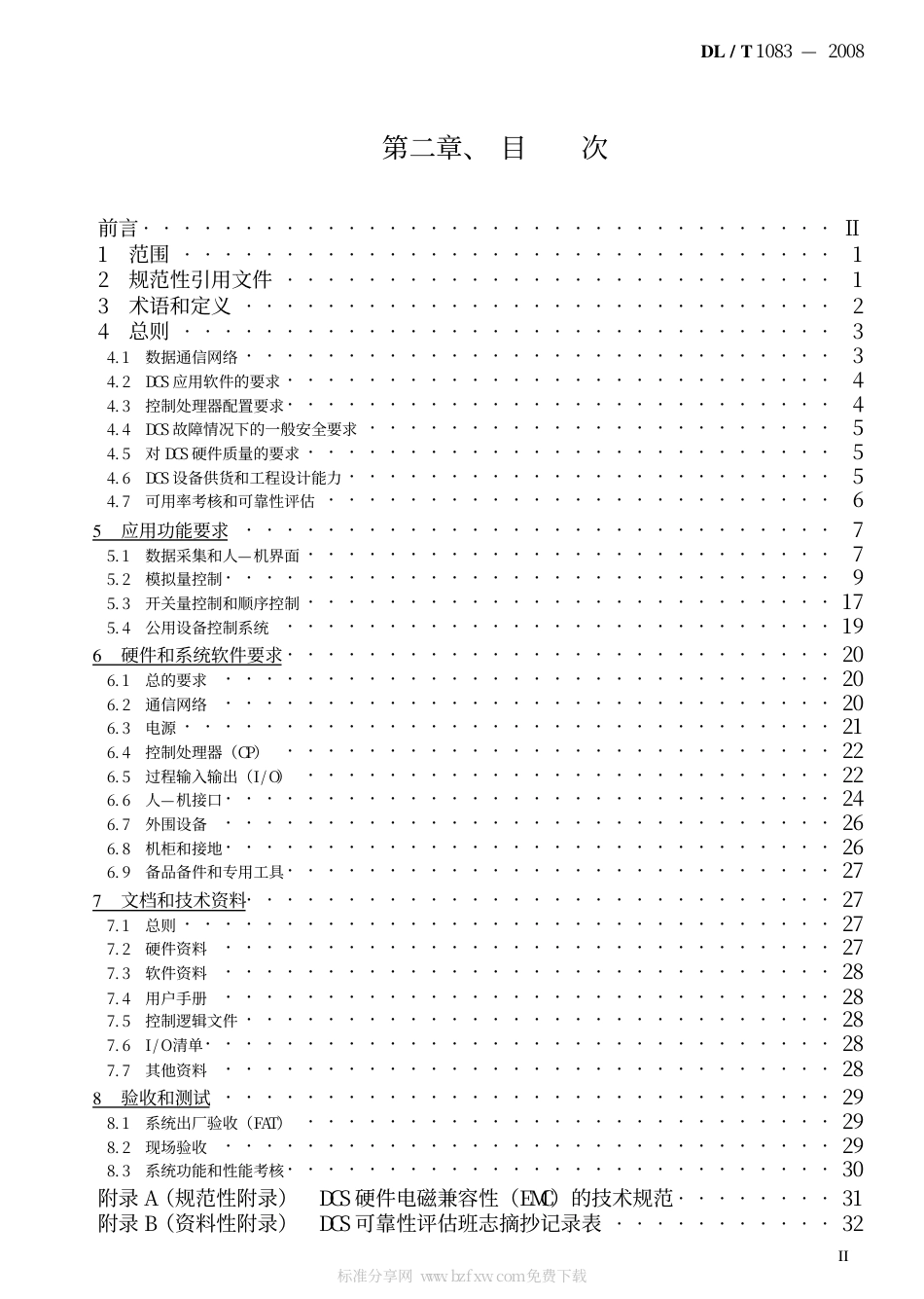 【电力行业标准】DLT 1083-2008 火力发电厂分散控制系统技术条件.pdf_第2页
