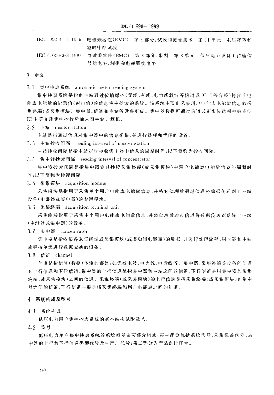【电力标准】DLT 698-1999 低压电力用户集中抄表系统技术条件.pdf_第3页