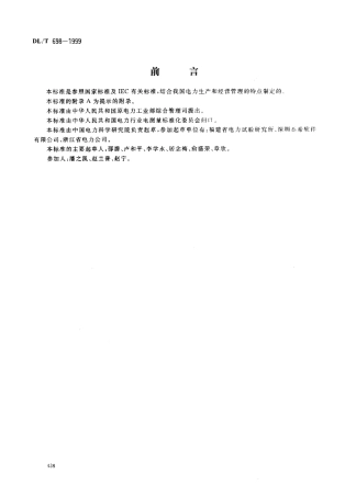 【电力标准】DLT 698-1999 低压电力用户集中抄表系统技术条件.pdf