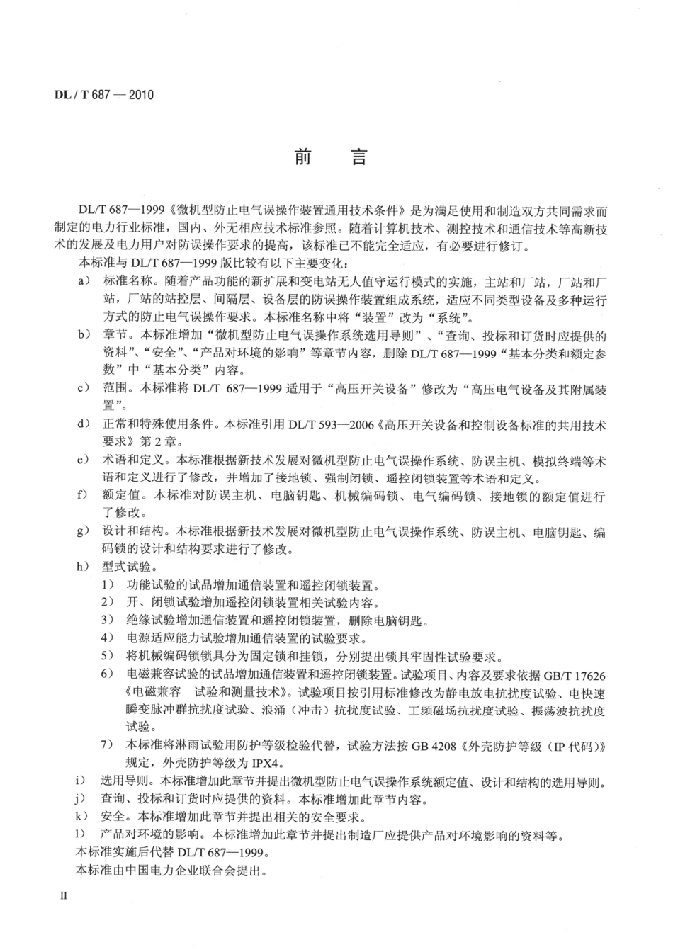 【电力行业标准】DLT 687-2010 微机型防止电气误操作系统通用技术条件.pdf_第3页