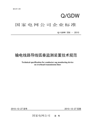 Q∕GDW 556-2010 输电线路导线弧垂监测装置技术规范.pdf
