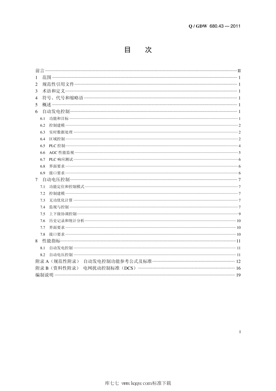 Q∕GDW 680.43-2011 智能电网调度技术支持系统 第4-3部分：实时监控与预警类应用 电网自动控制编制说明.pdf_第2页