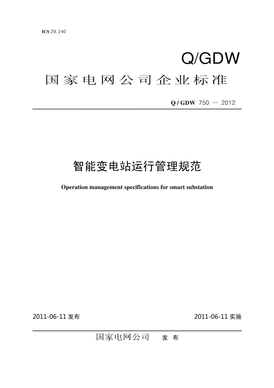 Q∕GDW 750-2012 智能变电站运行管理规范.pdf_第1页