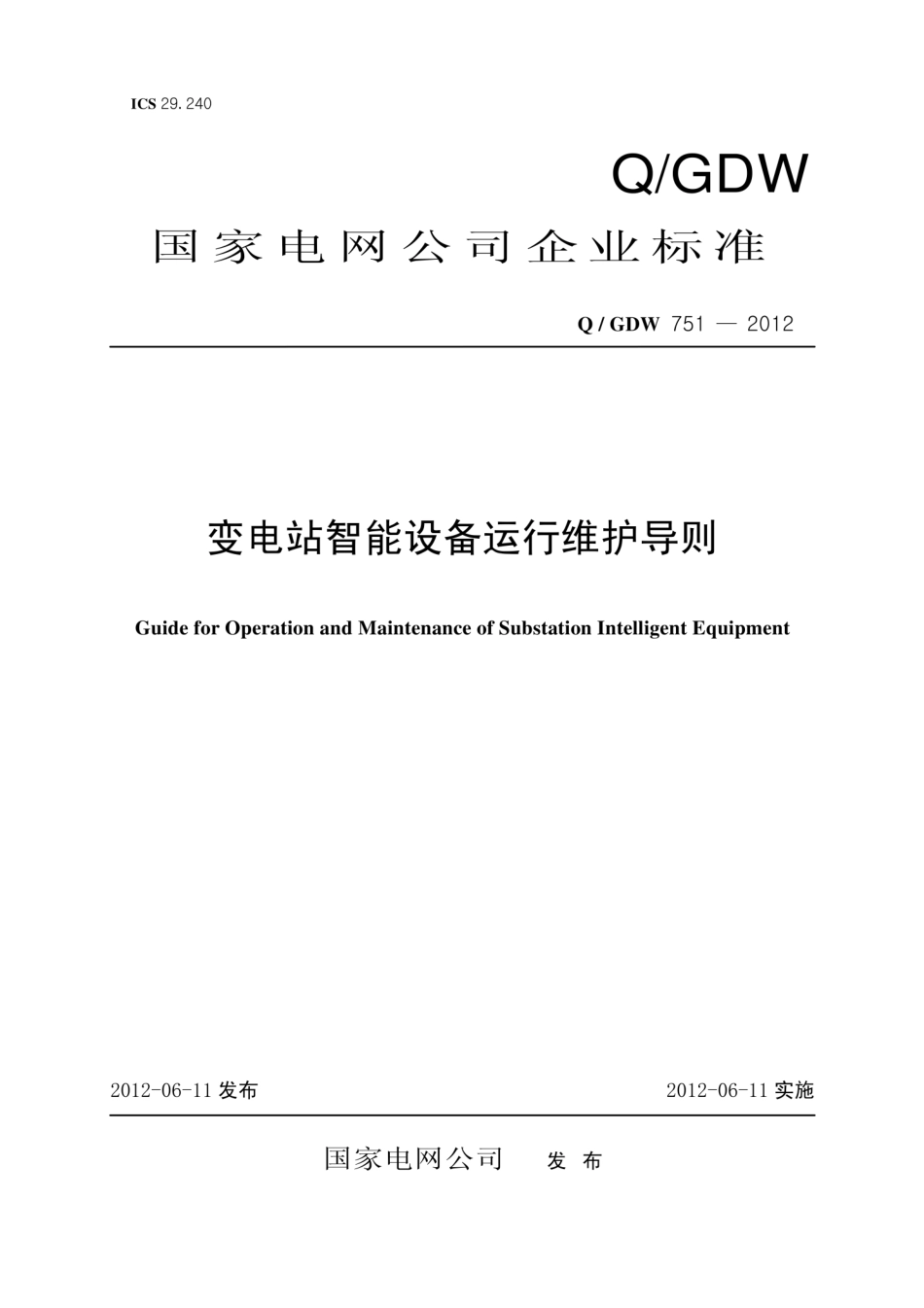 Q∕GDW 751-2012 变电站智能设备运行维护导则.pdf_第1页