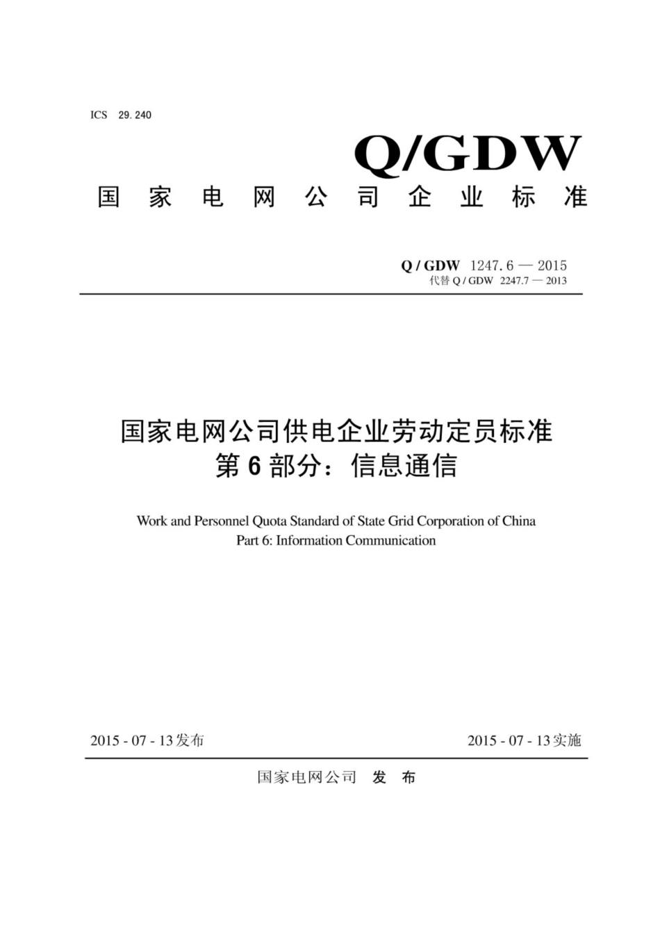 Q∕GDW 1247.6-2015 国家电网公司供电企业劳动定员标准 第6部分：信息通信.pdf_第1页