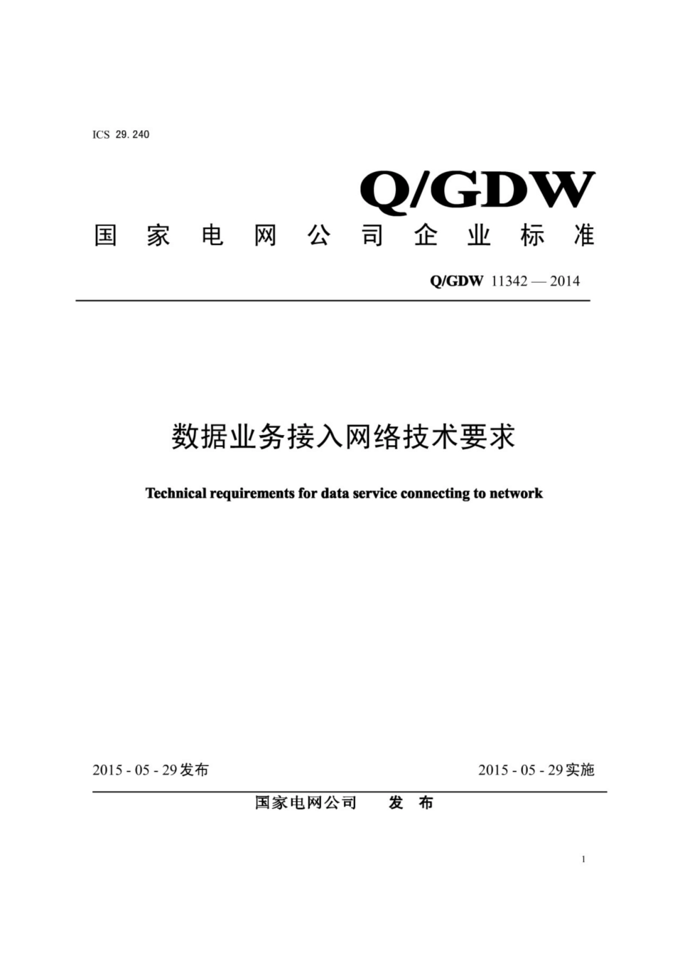 Q∕GDW 1342-2014 数据业务接入网络技术要求.pdf_第1页
