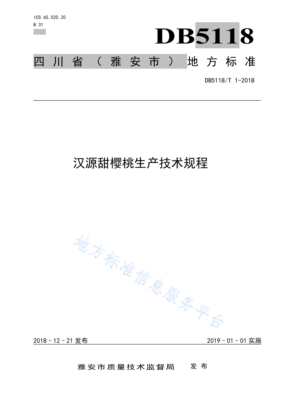 【地方标准】DB5118∕T 1-2018 汉源甜樱桃生产技术规程.pdf_第1页