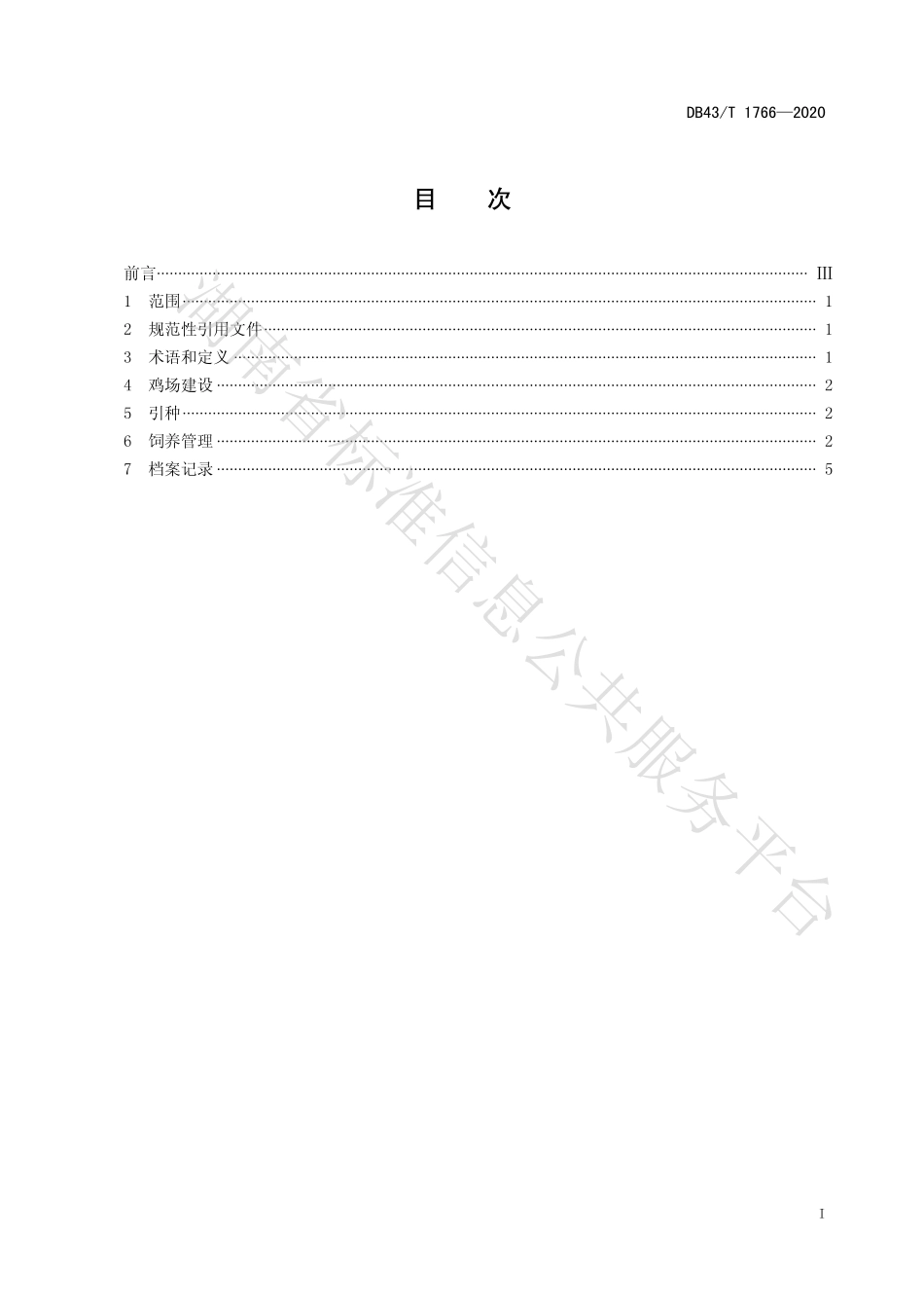 【地方标准】DB43∕T 1766-2020 东安鸡养殖技术规程.pdf_第3页