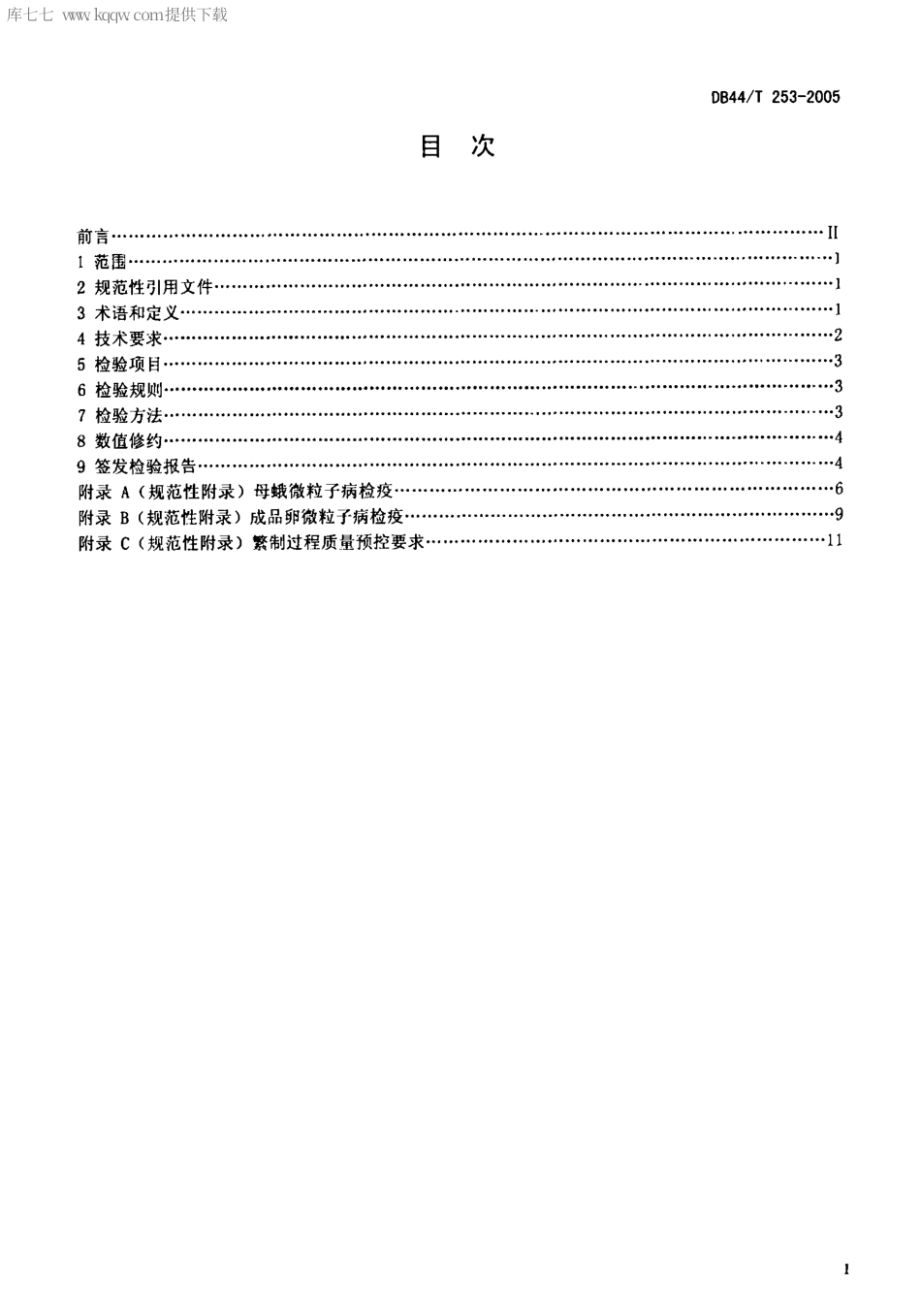 【地方标准】DB44∕T 253-2005 桑蚕一代杂交种.pdf_第2页