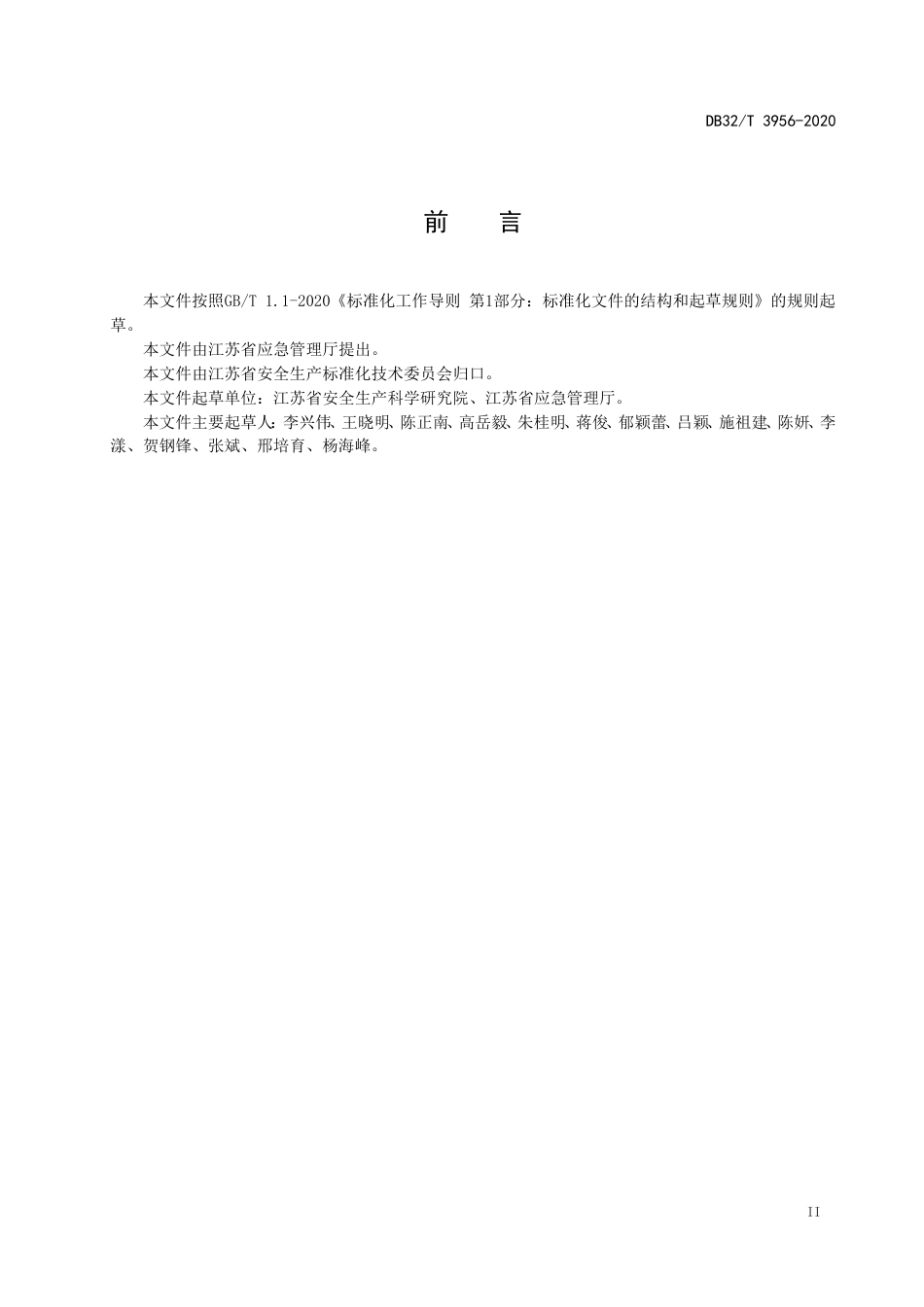 【地方标准】DB32T 3956-2020 化工企业安全风险分区分级规则.doc_第3页