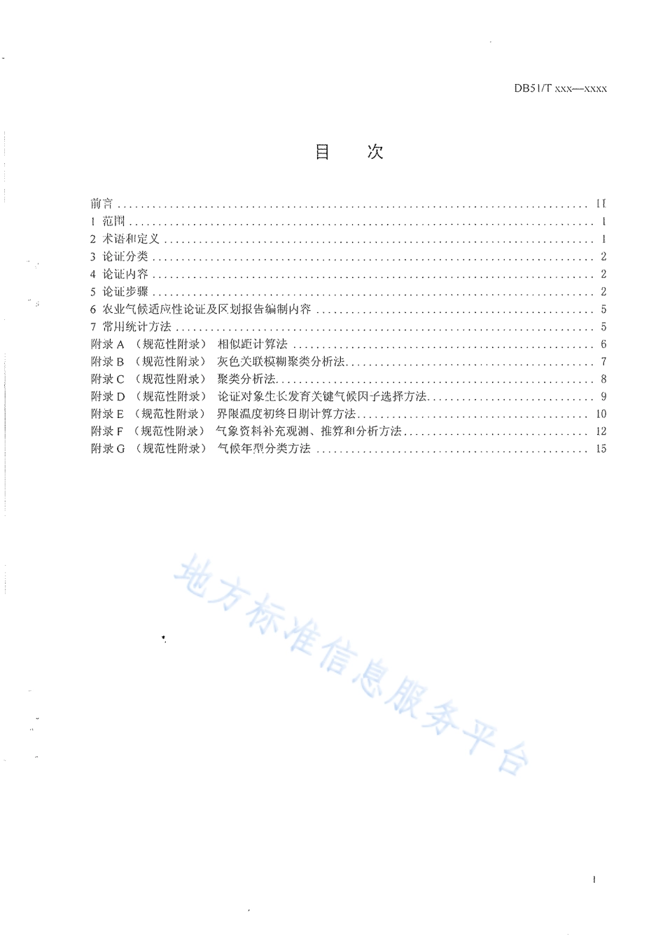 【地方标准】DB51∕T 852-2008 农业气候适应性论证技术规范.pdf_第2页