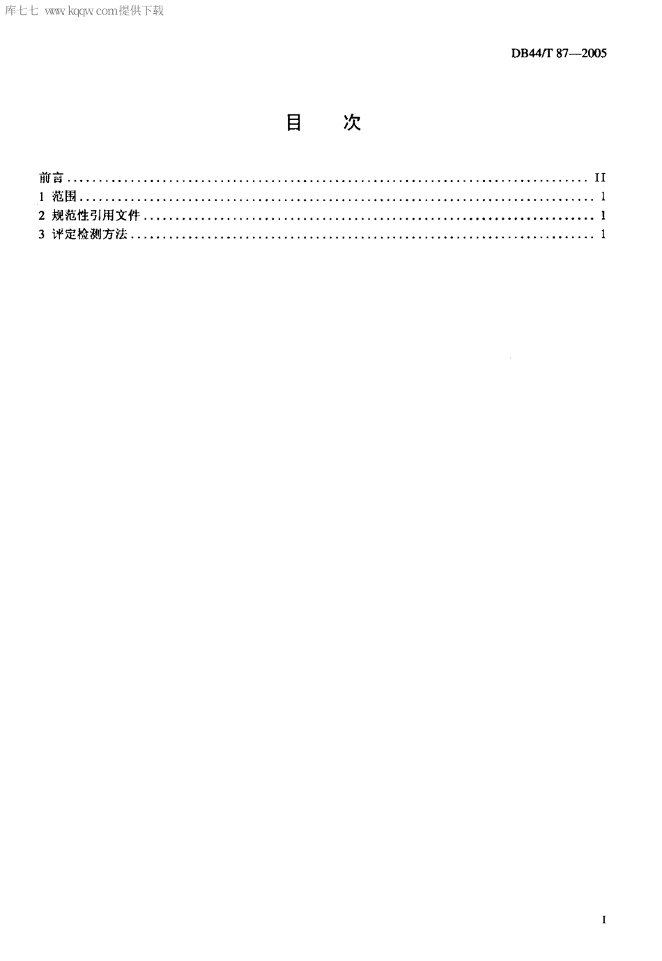 【地方标准】DB44∕T 87-2005 汽车二级维护质量评定检测方法.pdf_第2页