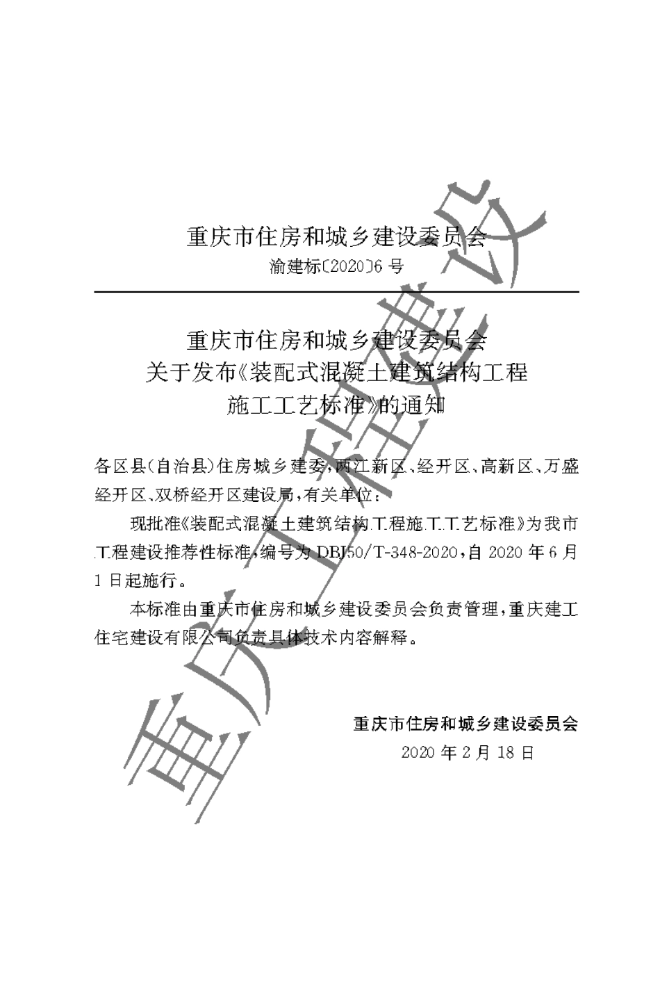 【地方标准】DBJ50∕T-348-2020 装配式混凝土建筑结构工程施工工艺标准.pdf_第3页