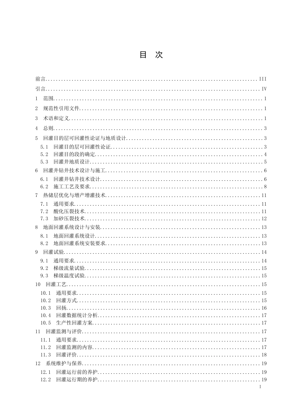【地方标准】DB37T4310-2021地热尾水回灌技术规程.doc.xls.or.doc_第2页