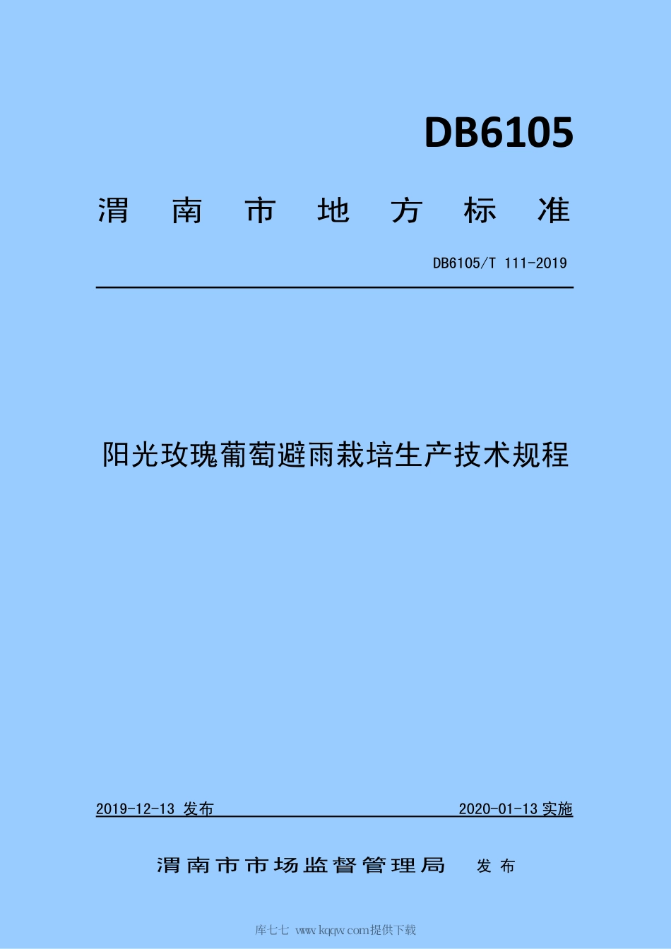 【地方标准】DB6105∕T 111-2019 阳光玫瑰葡萄避雨栽培生产技术规程.pdf_第1页